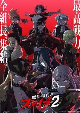 墨色江湖 漫画改番剧封面